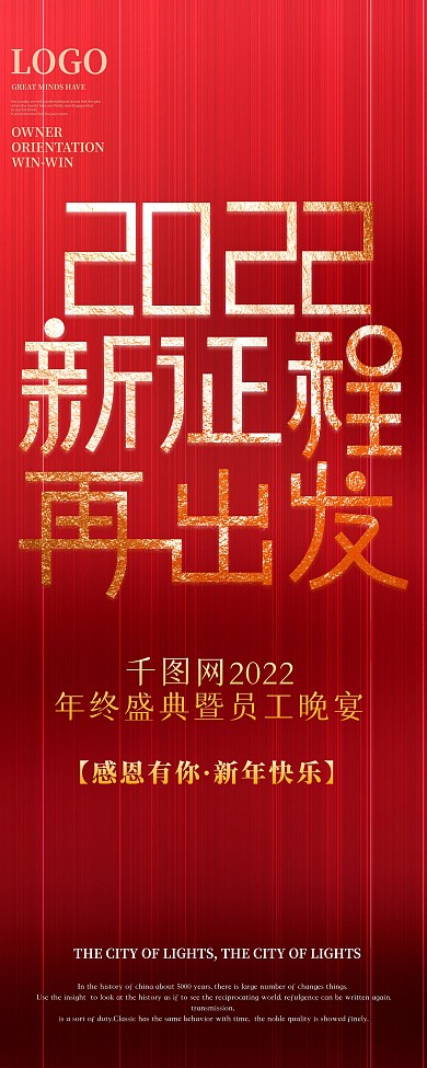 2020年年会盛典宣传展架