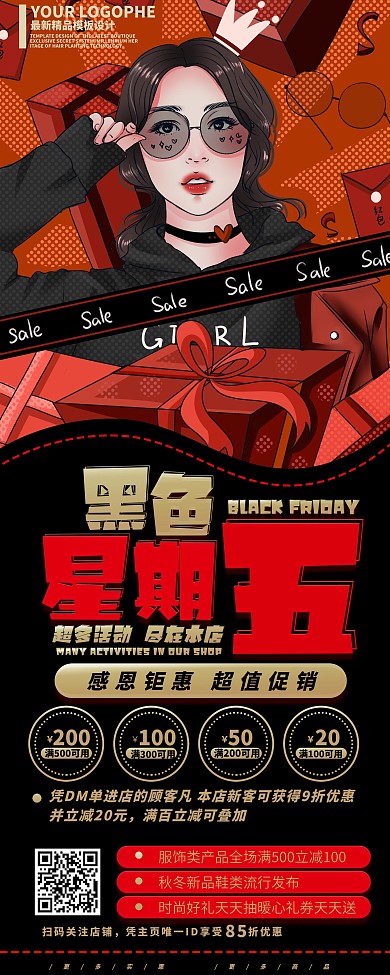 黑色星期五购物节促销手绘波普风易拉宝