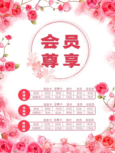 春节超市小商户商户价目表溢价海报