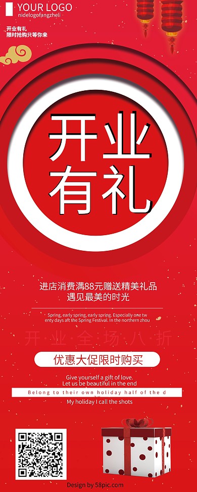 红色喜庆创意简约开业有礼促销展架