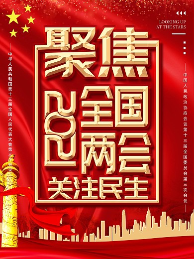 2021两会时间通知海报