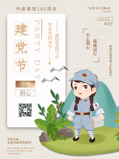 七一建党节主题文化海报