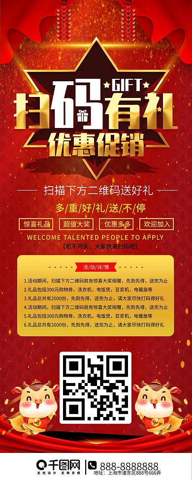 中国风喜庆扫码有礼促销展架易拉宝