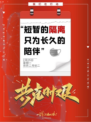 原创原创抗击疫情我们在行动武汉加油