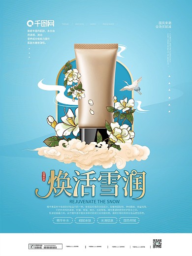 清新简约国潮风化妆品系列宣传海报