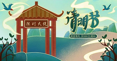 原创烫金风清明节插画海报设计