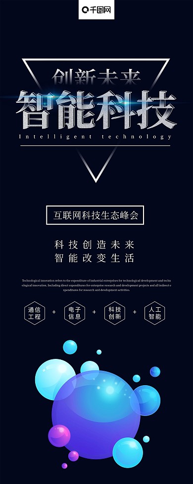 简约大气创新未来智能科技企业峰会宣传展架