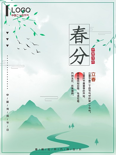 立春中国风传统节日清新浅绿色宣传海报