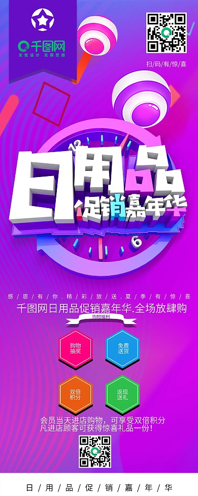 日用品促销嘉年华展架