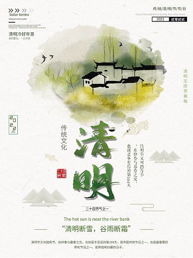 清明节简约小清新海报模板