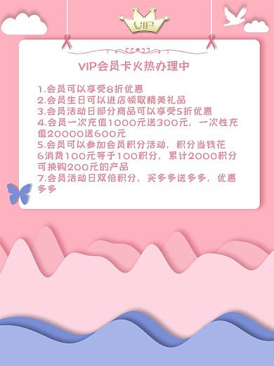 创意合成会员办理优惠套餐海报