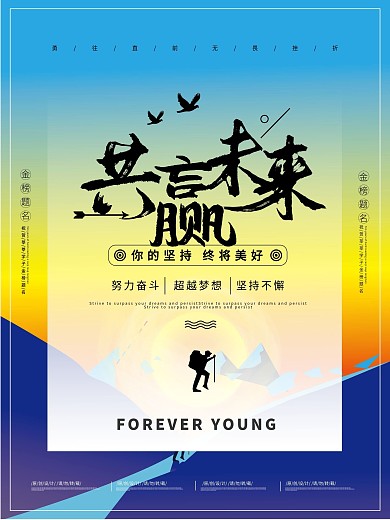 励志正能量企业文化宣传海报原创