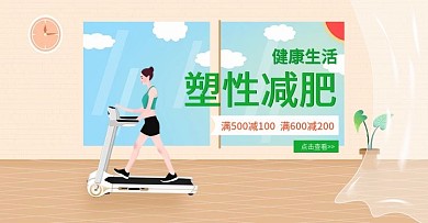 手绘简约运动减肥banner
