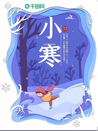 唯美剪纸风冬天小寒节气海报