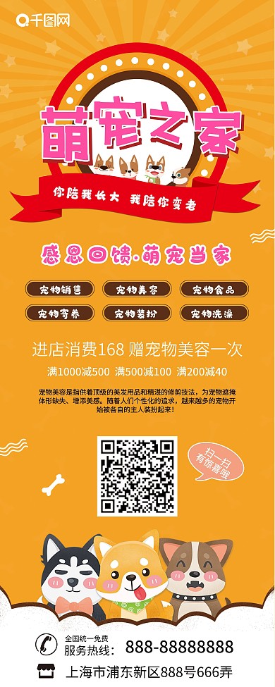 可爱卡通宠物促销展架