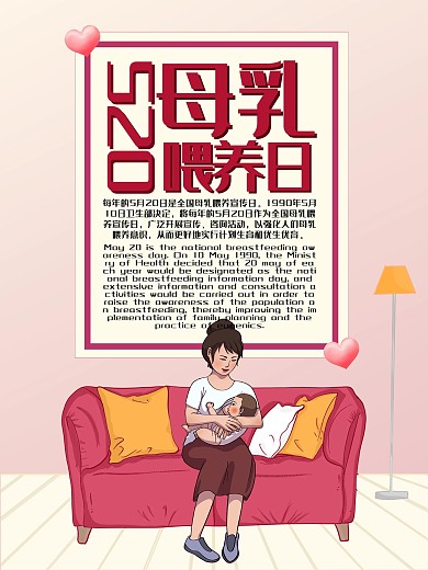 母乳喂养日节日海报