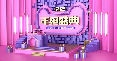 原创c4d双十二年终盛典海报设计