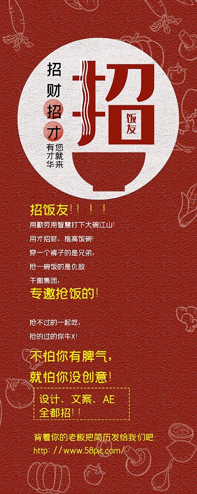 中国风创意招聘展架