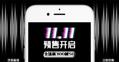 双十一酷炫科技风手机预售海报banner