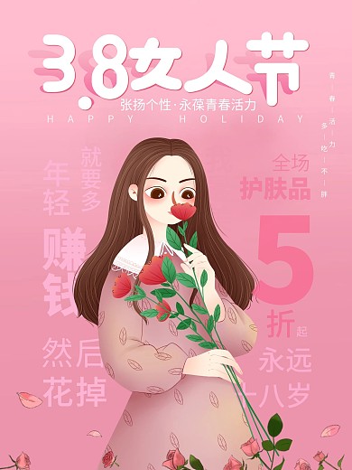 3.8女神节女神节3.8粉色花朵