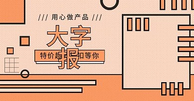 大字报学习办公暖色banner