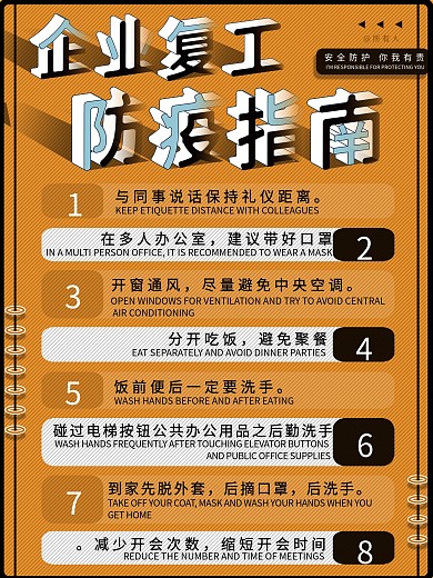 企业复工防疫指南