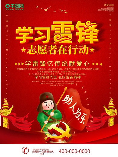 简约红色学雷锋志愿者在行动宣传海报