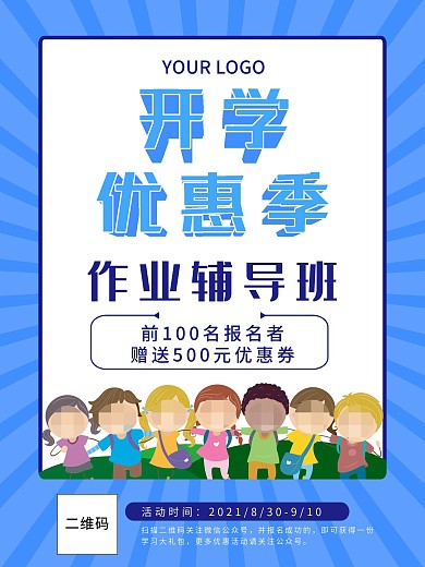 促销海报作业辅导班设计模板