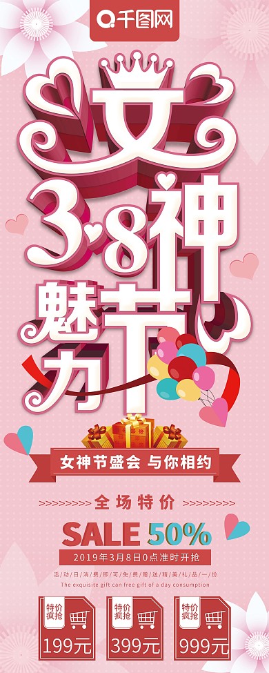 粉色清新38女神节妇女节促销易拉宝