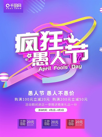 紫色C4D疯狂愚人节宣传促销海报