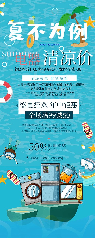 蓝色海洋电器家电促销x展架易拉宝