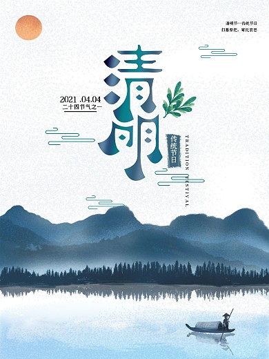 水墨风清明节原创字体节日海报