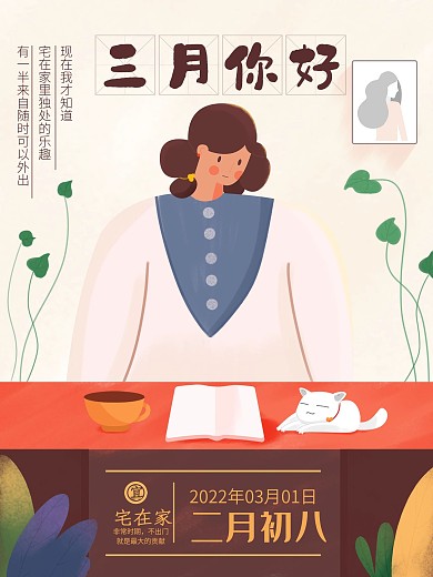 原创简约插画风三月你好海报