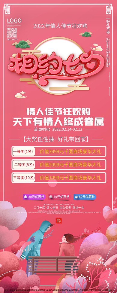 原创浪漫情人节商场促销易拉宝X展架