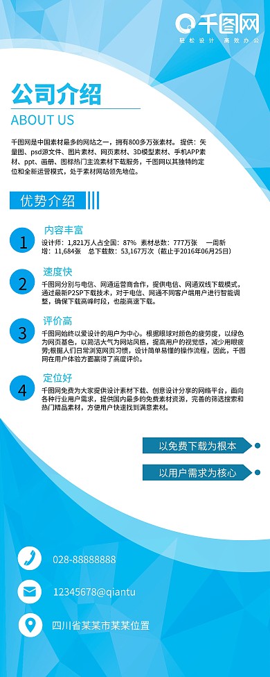 大气蓝色公司介绍公司简介企业文化宣传展架