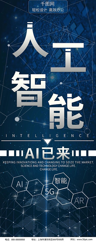 人工智能科技黑色简约AI企业展架