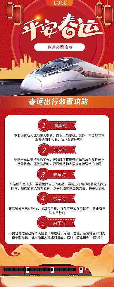 平安春运出行宣传展架