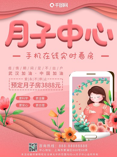 月子中心在线看房海报