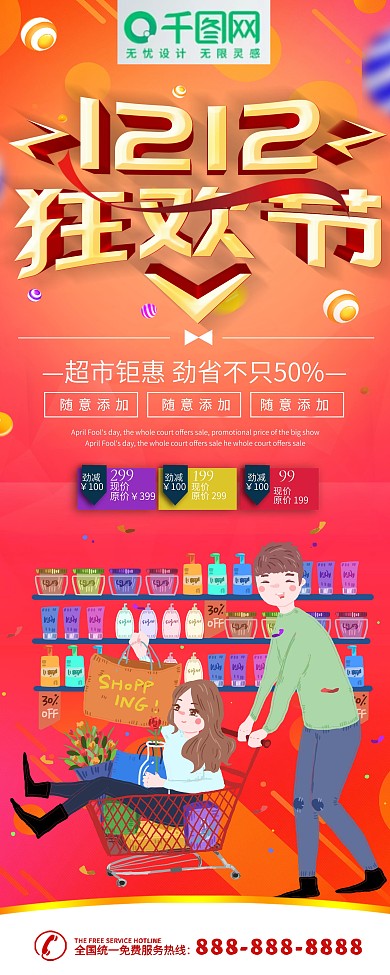 简约红色立体字双12超市促销x展架易拉宝