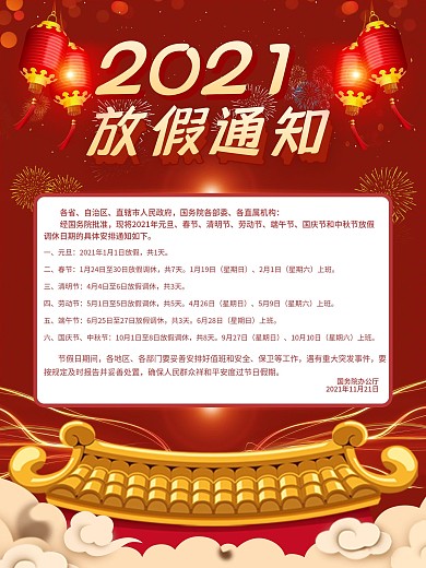 2020鼠年放假通知宣传海报