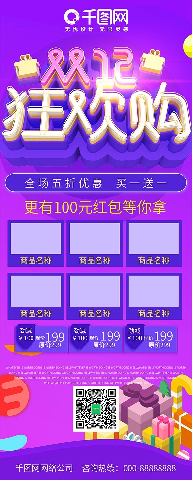 双12超市促销展架