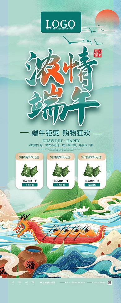 端午节商场促销主题活动展架易拉宝