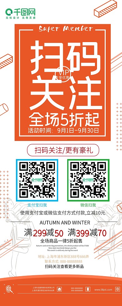 商场专用推广二维码促销X展架