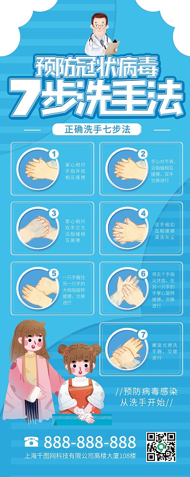 预防新型冠状病毒7步洗手法宣传展架