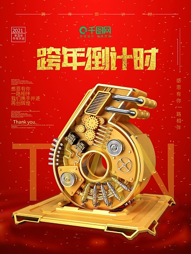 跨年倒计时6天C4D海报立体字倒计时海报