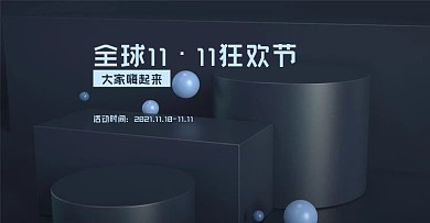 原创电商海报banner双十一狂欢节大促
