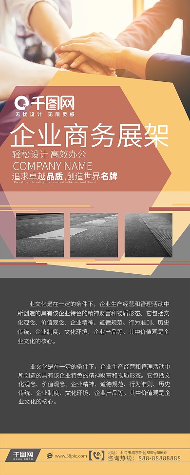 几何创意企业商务展架易拉宝设计PSD模板