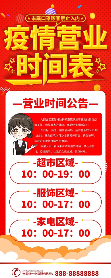 简约红色立体字疫情营业时间x展架易拉宝