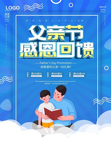 简约蓝色父亲节感恩回馈商场促销海报
