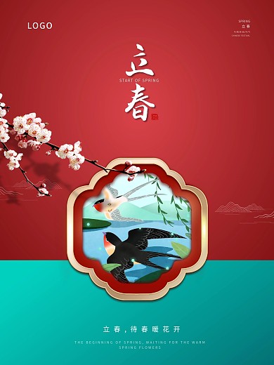 立春春季二十四节气简约节日海报